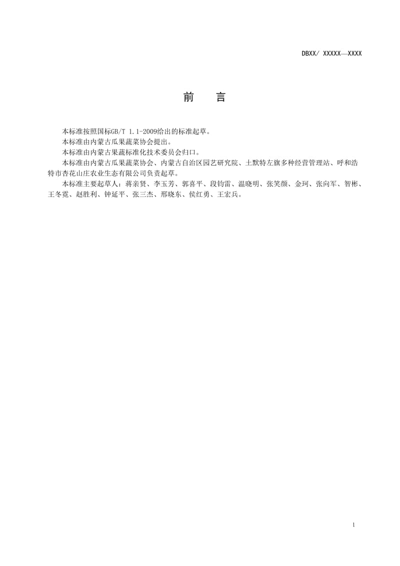 紫李无公害生产技术规程_第2页