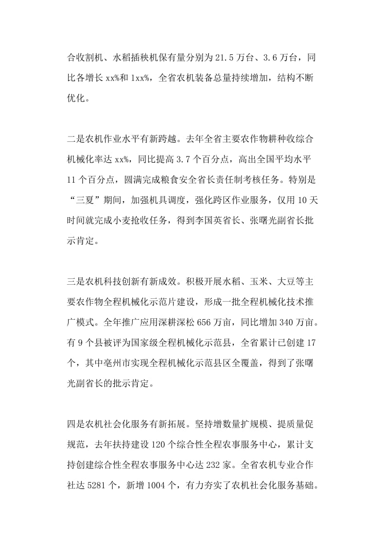 全省农业机械化工作会议讲话+州委副书记在环境污染防治工作推进会议讲话稿_第2页