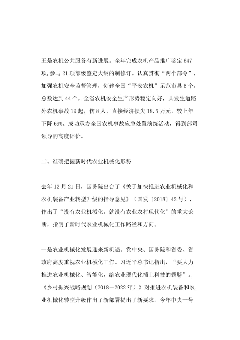 全省农业机械化工作会议讲话+州委副书记在环境污染防治工作推进会议讲话稿_第3页