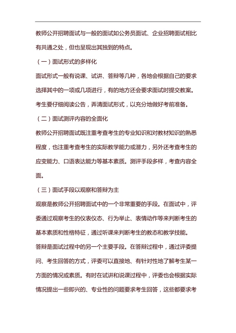 浙江教师招聘省统考面试策略_第2页