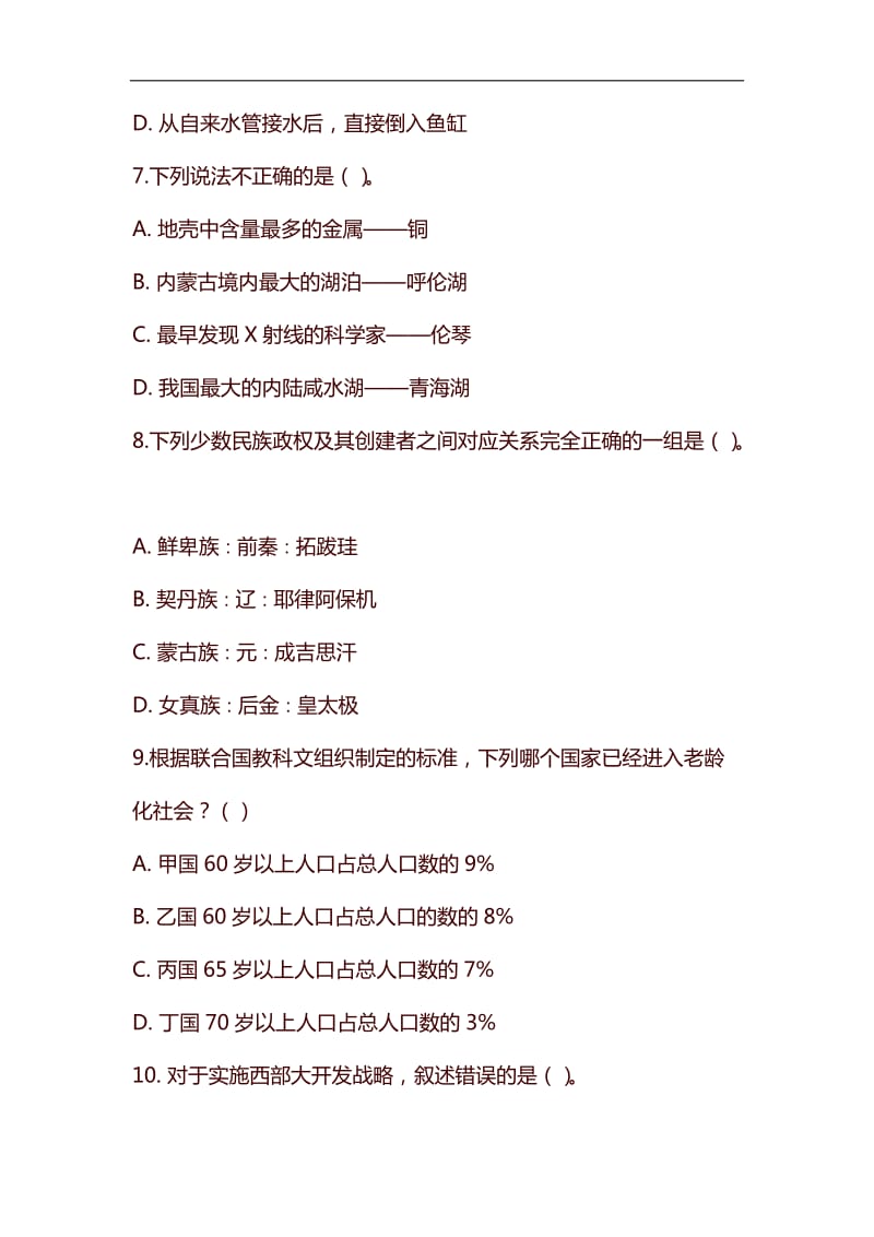 2009年福建省行政能力测试真题及答案解析(秋季)〖精简版真题〗_第3页