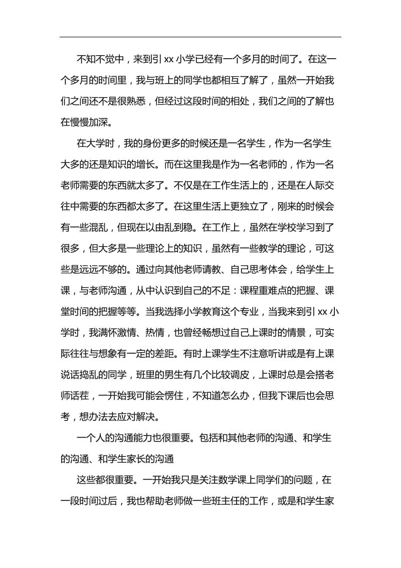 《干部选拔任用工作监督检查和责任追究办法》学习体会：让监督为干部履职保驾护航汇编_第3页