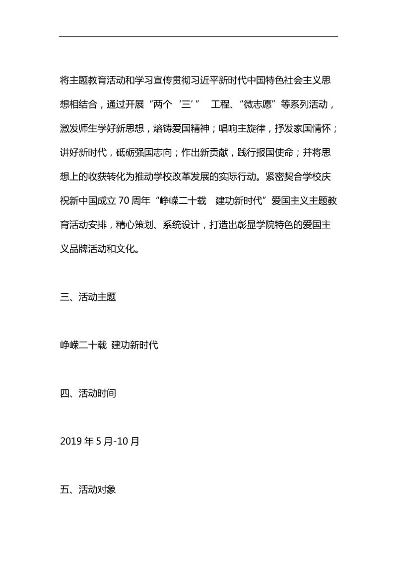 院庆祝新中国成立70周年爱国主义教育系列活动方案汇编_第2页