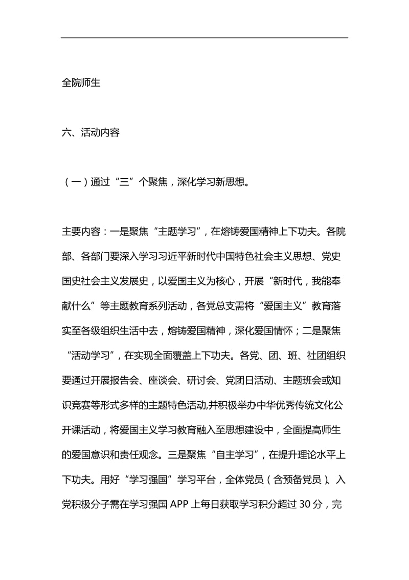 院庆祝新中国成立70周年爱国主义教育系列活动方案汇编_第3页