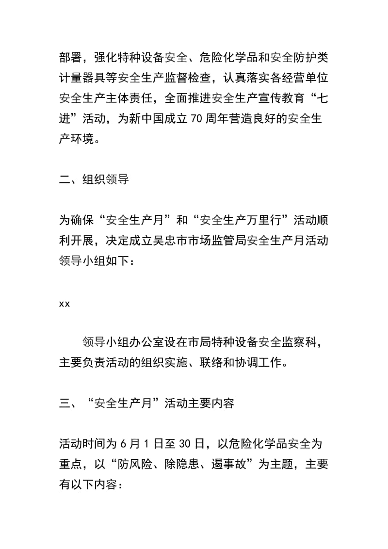  2019年全市“安全生产月”和“安全生产万里行”活动实施意见及2019年“安全生产月”活动通知合辑_第2页