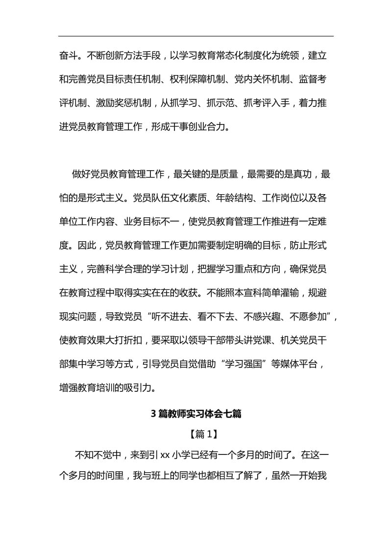 《中国共产党党员教育管理工作条例》之感想汇编_第2页