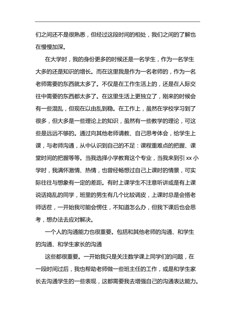 《中国共产党党员教育管理工作条例》之感想汇编_第3页