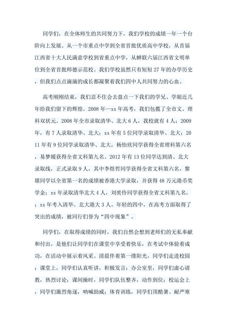 6篇高中毕业典礼校长发言稿合集_第2页