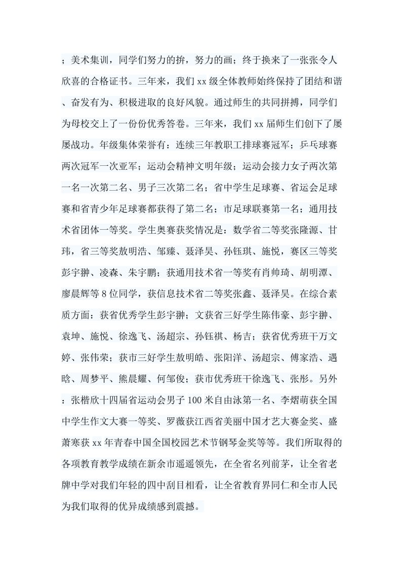 6篇高中毕业典礼校长发言稿合集_第3页