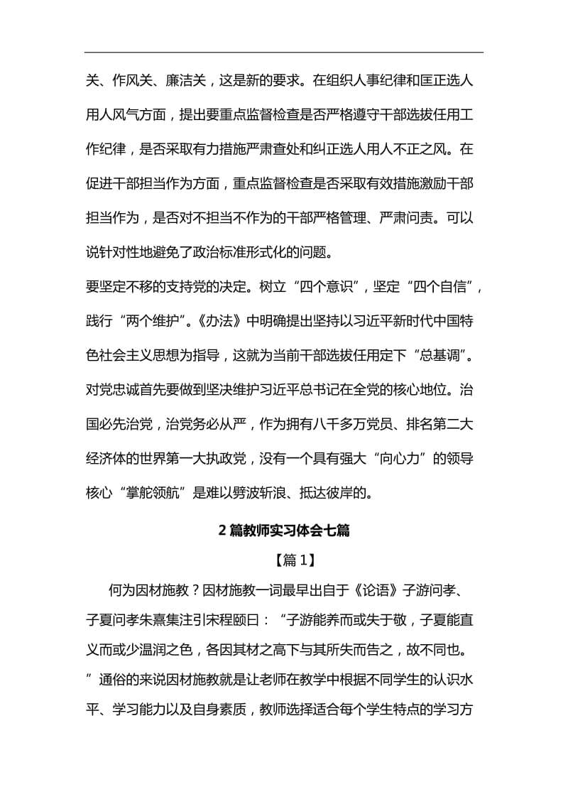 《干部选拔任用工作监督检查和责任追究办法》心得体会汇编_第2页