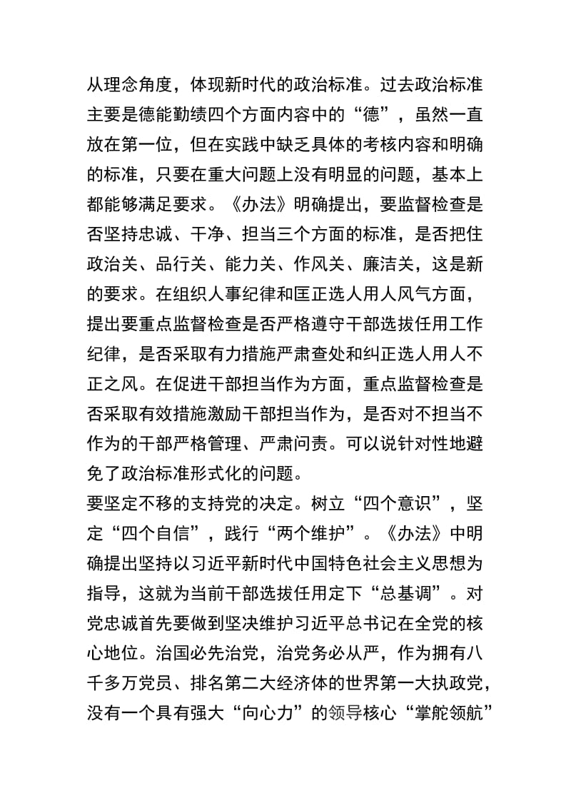   《干部选拔任用工作监督检查和责任追究办法》心得体会三篇及论新版干部任用条例合辑_第2页