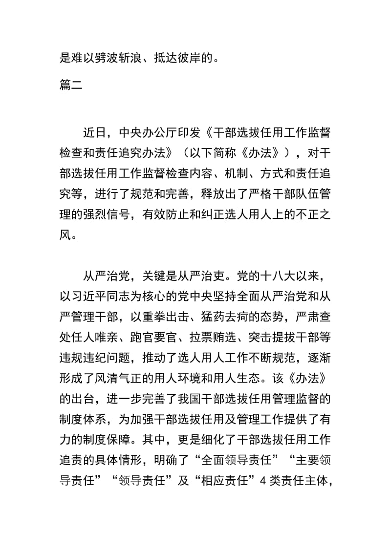   《干部选拔任用工作监督检查和责任追究办法》心得体会三篇及论新版干部任用条例合辑_第3页