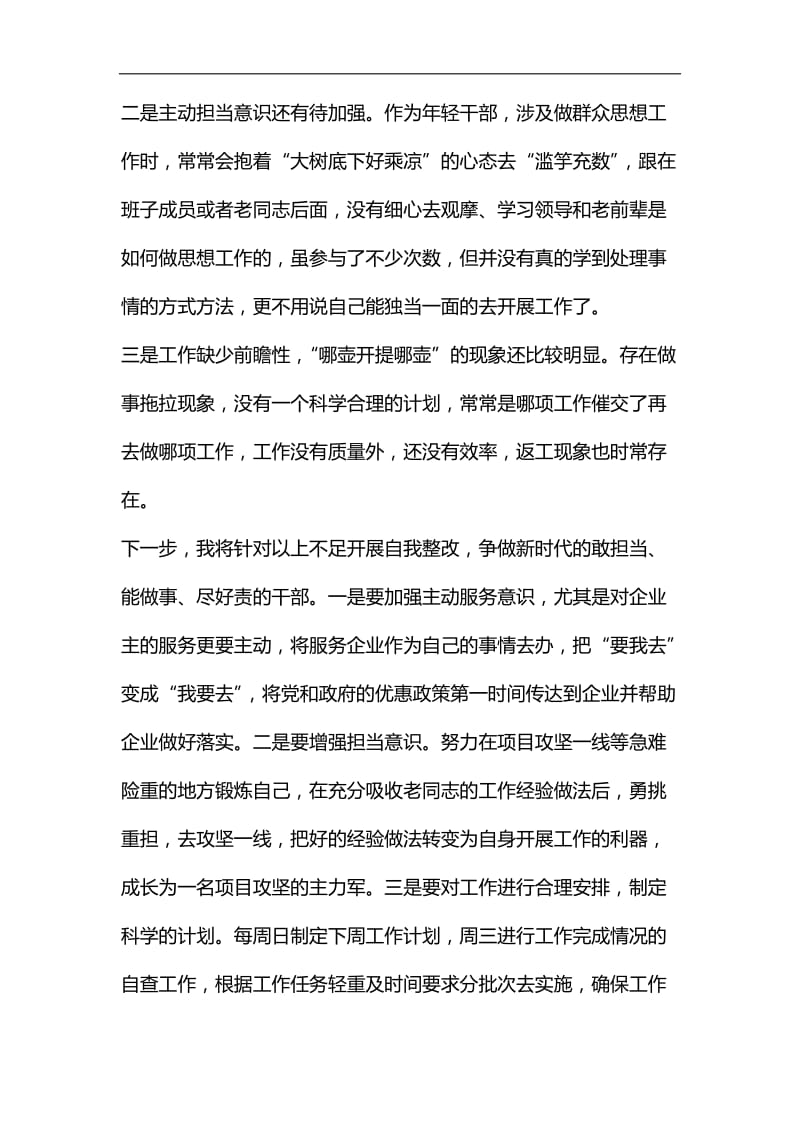 营商环境警示教育大会自我剖析材料汇编_第2页