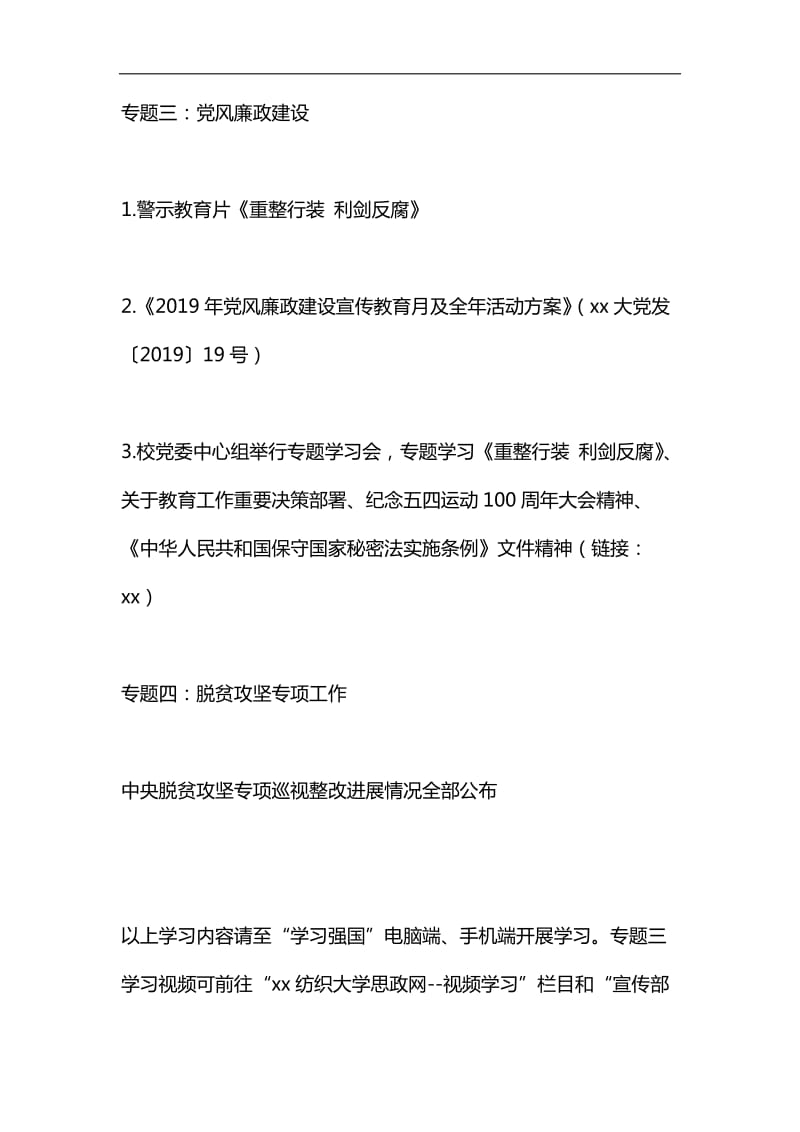 学校2019年6月政治理论学习内容安排汇编_第2页