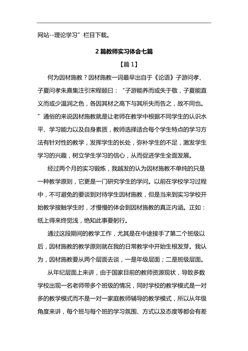 学校2019年6月政治理论学习内容安排汇编_第3页