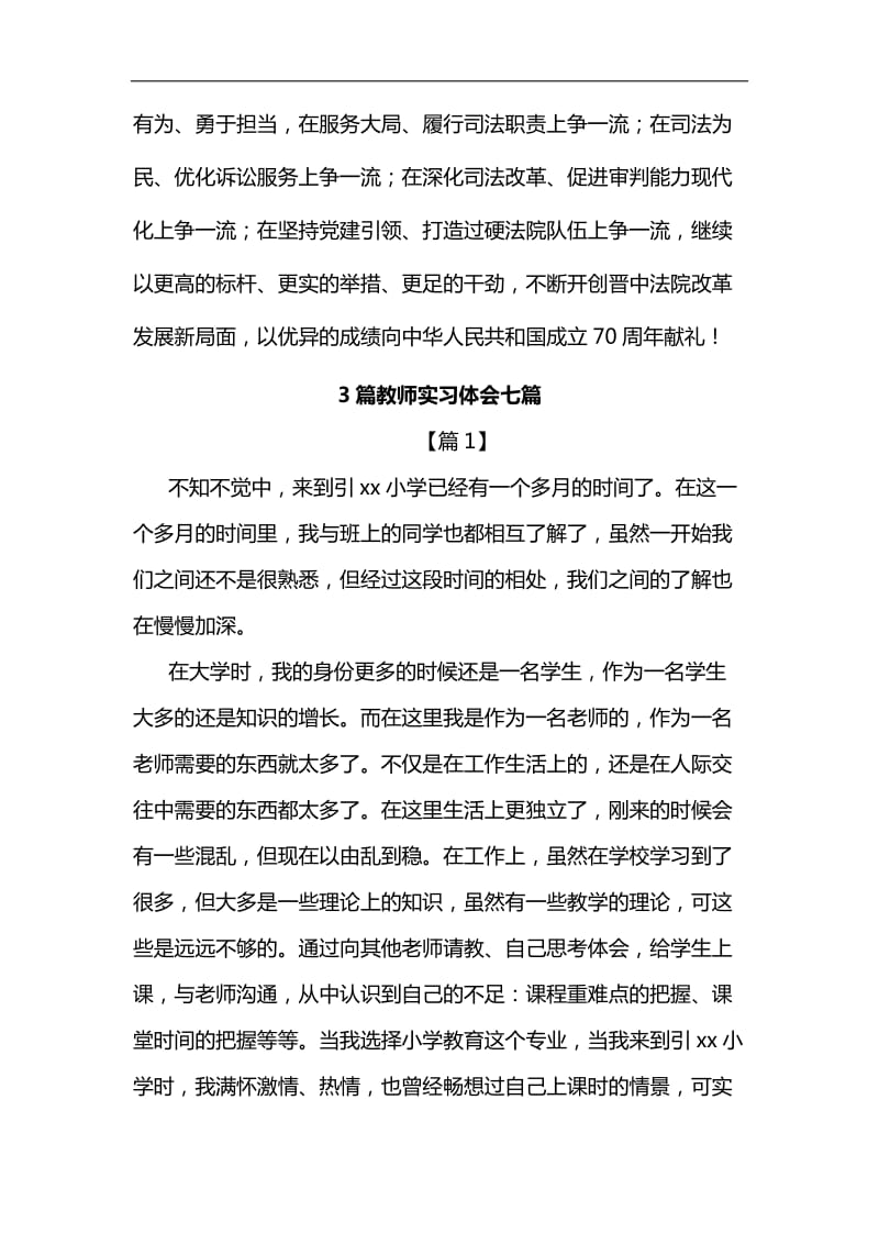 法院“改革创新、奋发有为”大讨论交流总结会发言稿汇编_第2页