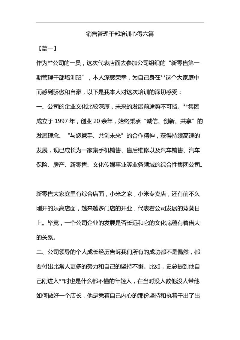 销售管理干部培训心得六篇汇编_第1页