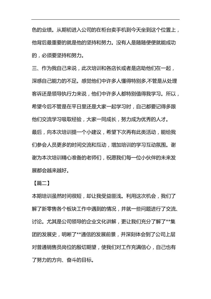 销售管理干部培训心得六篇汇编_第2页