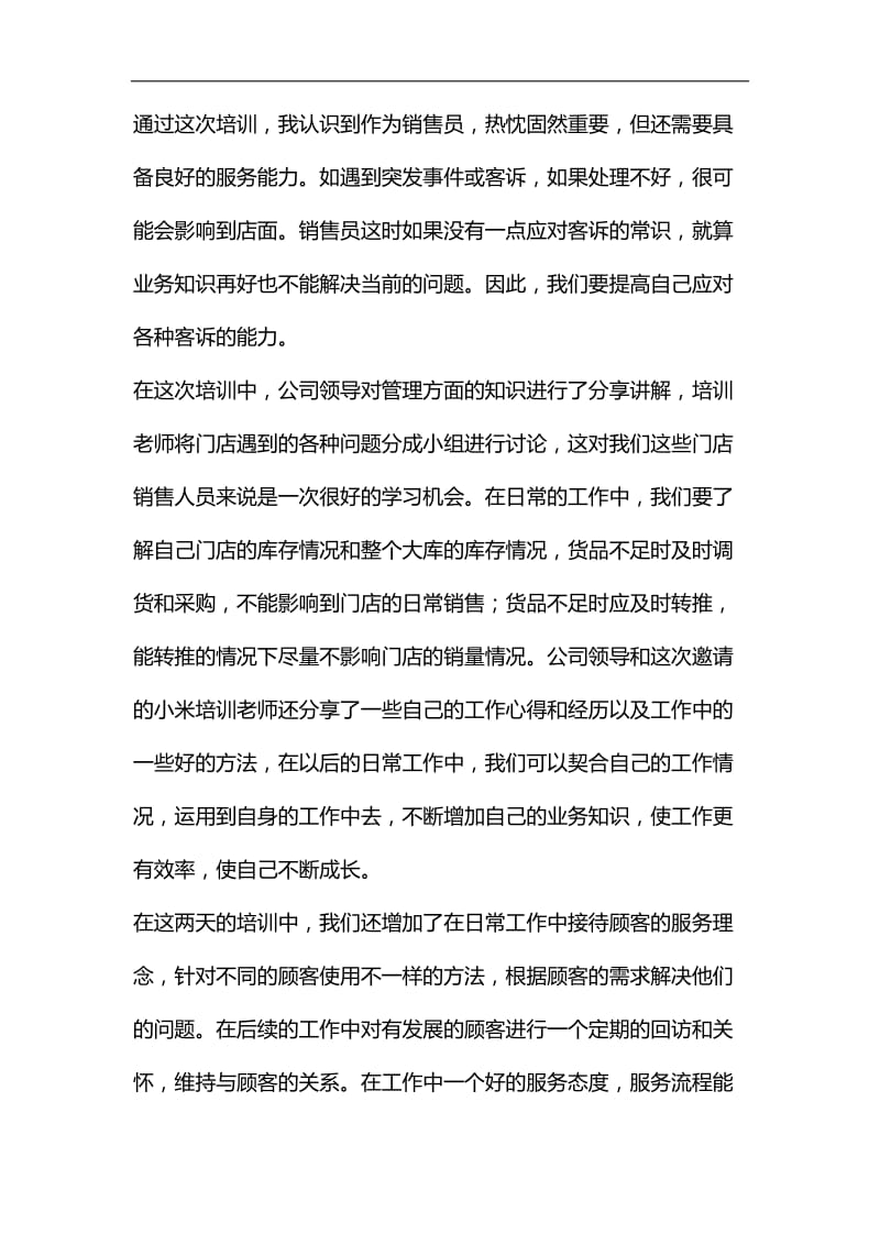 销售管理干部培训心得六篇汇编_第3页