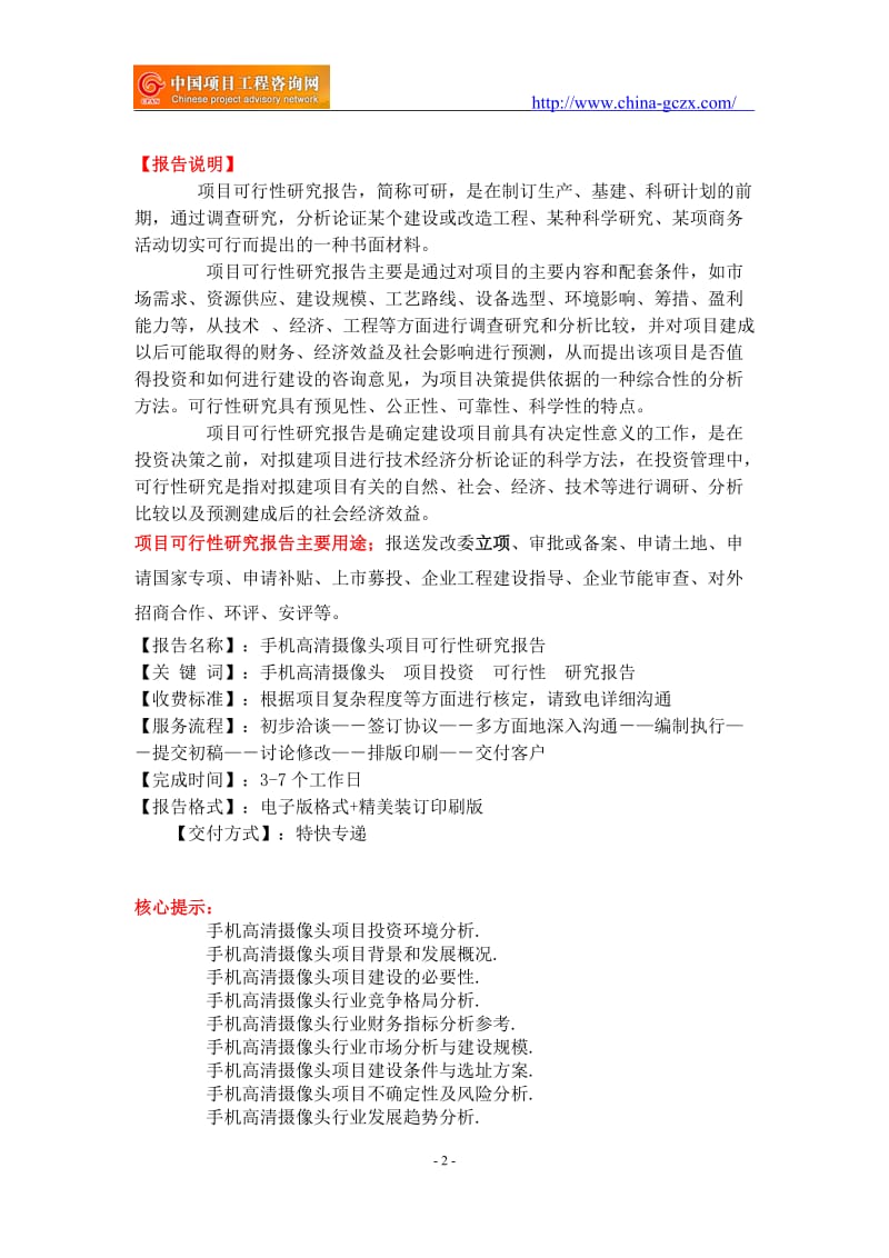 手机高清摄像头项目可行性研究报告-备案立项案例_第2页