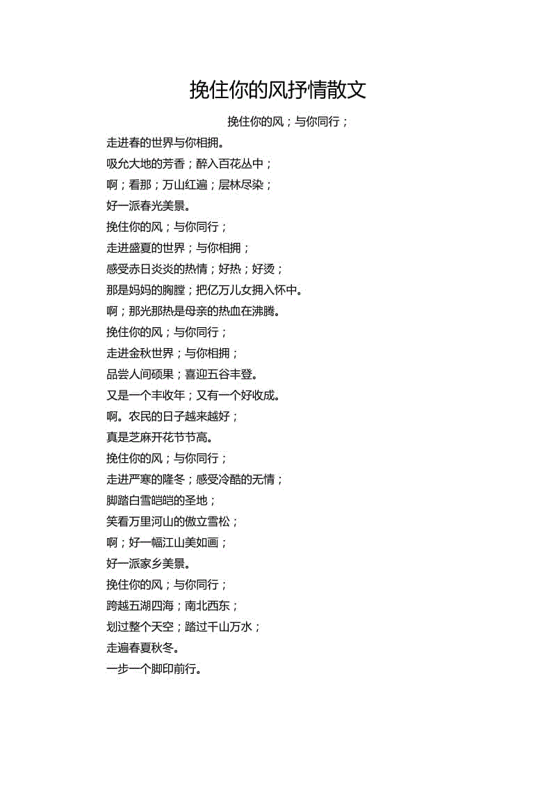 整理挽住你的風(fēng)抒情散文