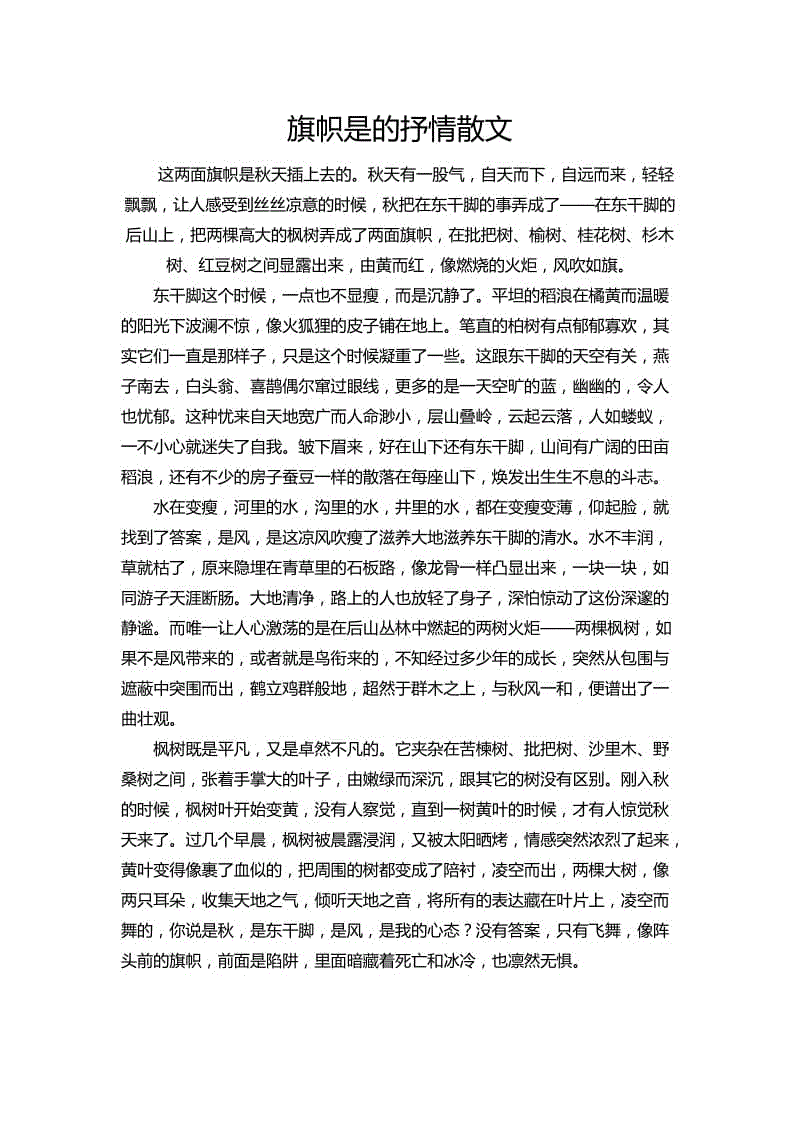 整理旗幟是的抒情散文