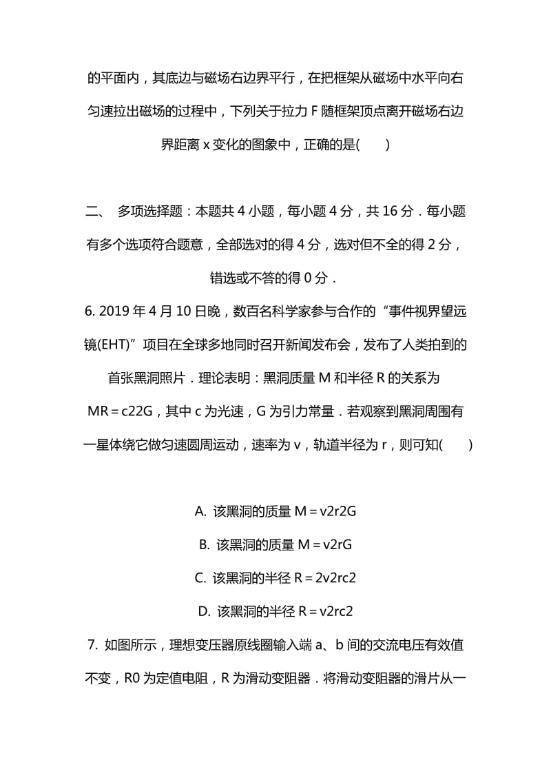 南京师大附中2019届高三物理最后一卷（附答案）_第3页