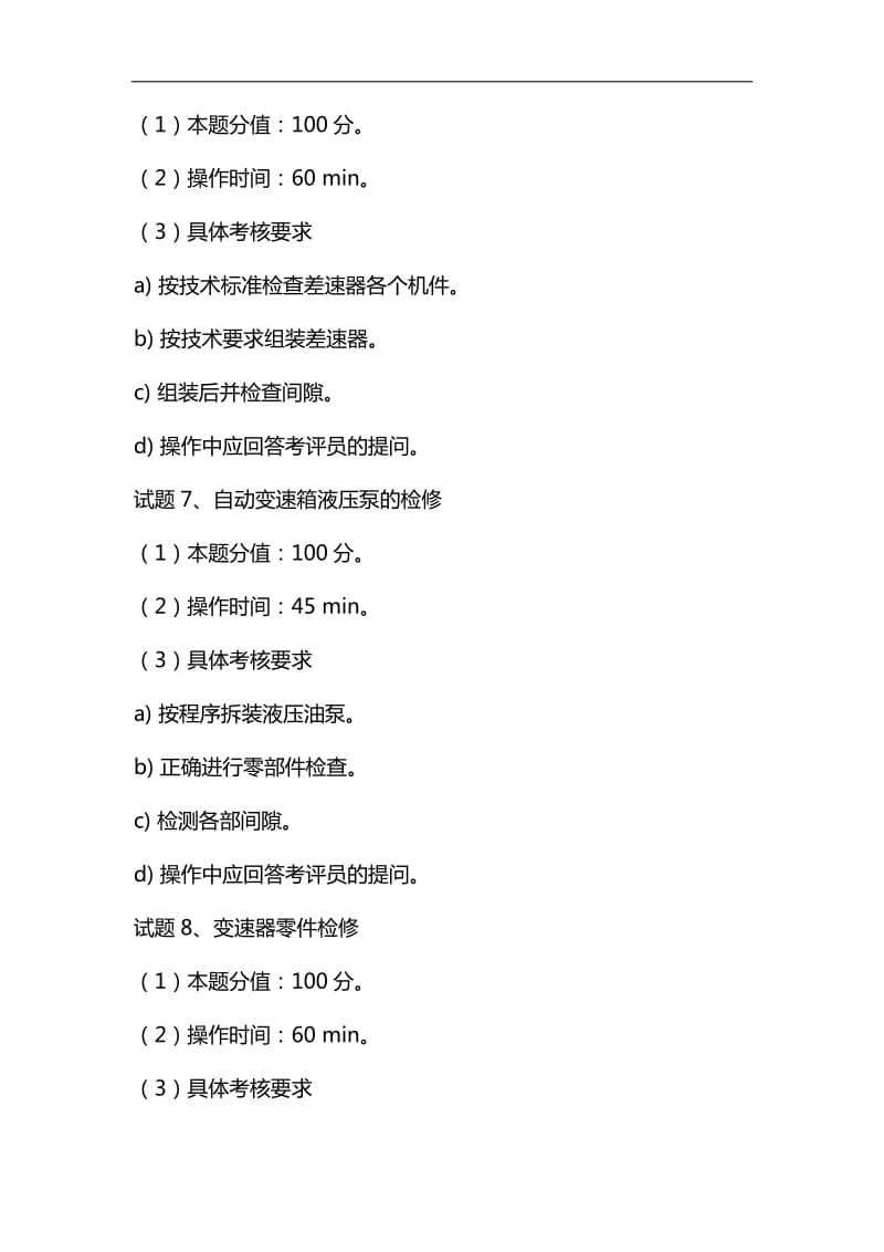 电大汽车修理工(高级)试卷_第3页