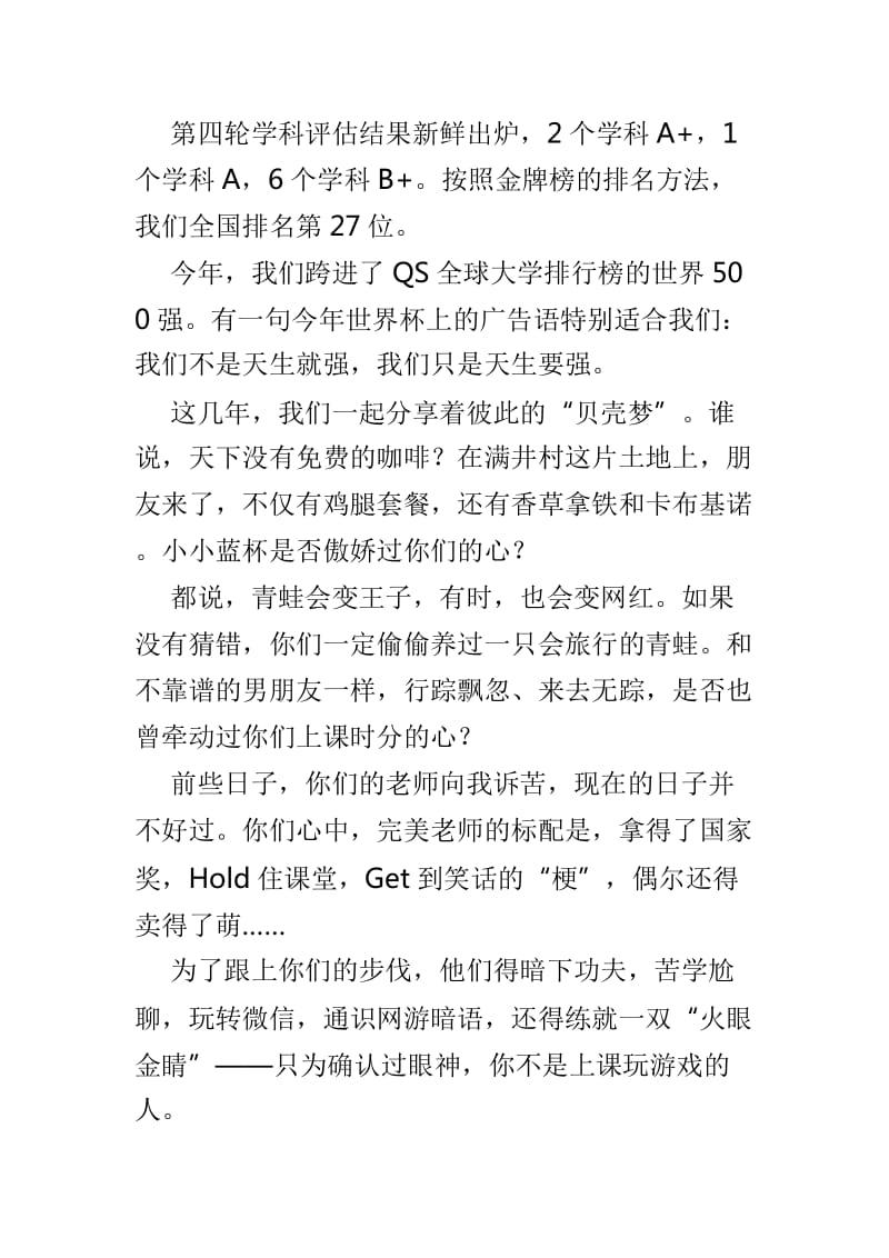 毕业典礼校长致辞3篇供参考_第2页