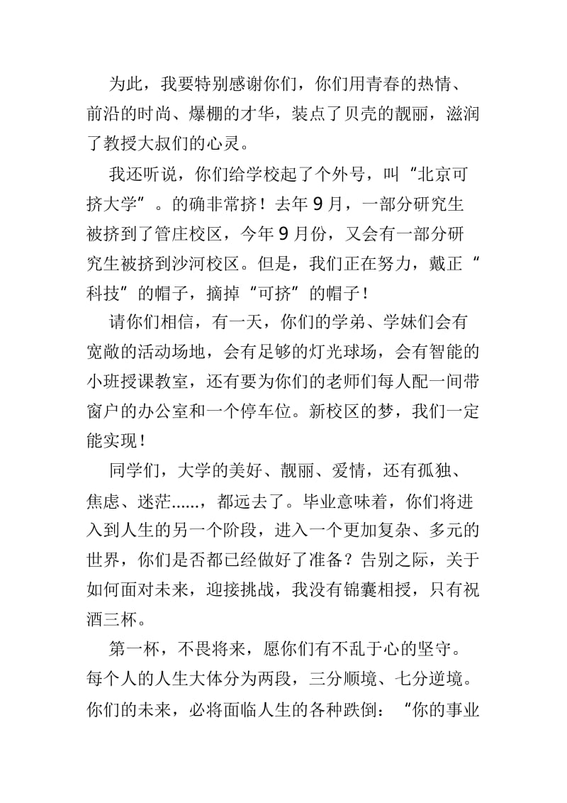 毕业典礼校长致辞3篇供参考_第3页