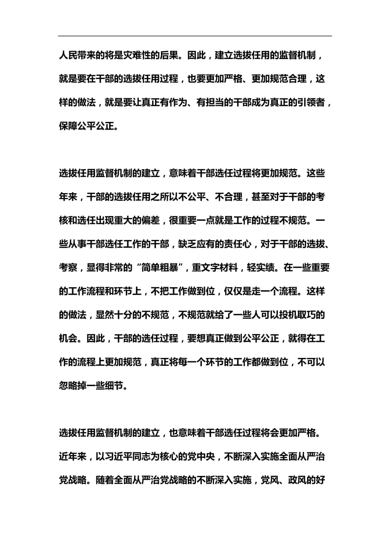 《干部选拔任用工作监督检查和责任追究办法》学习心得：建立监督机制，促进公平公正汇编_第2页