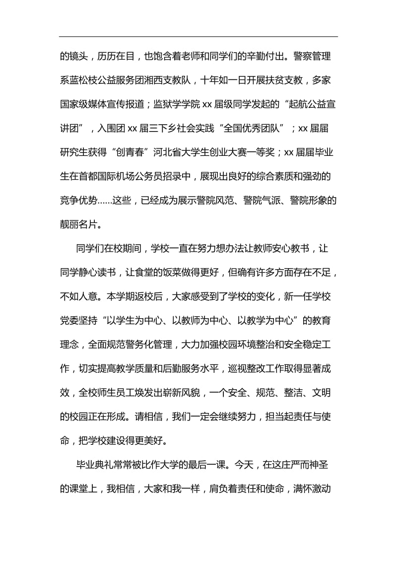 司法学院毕业典礼上讲话汇编_第2页