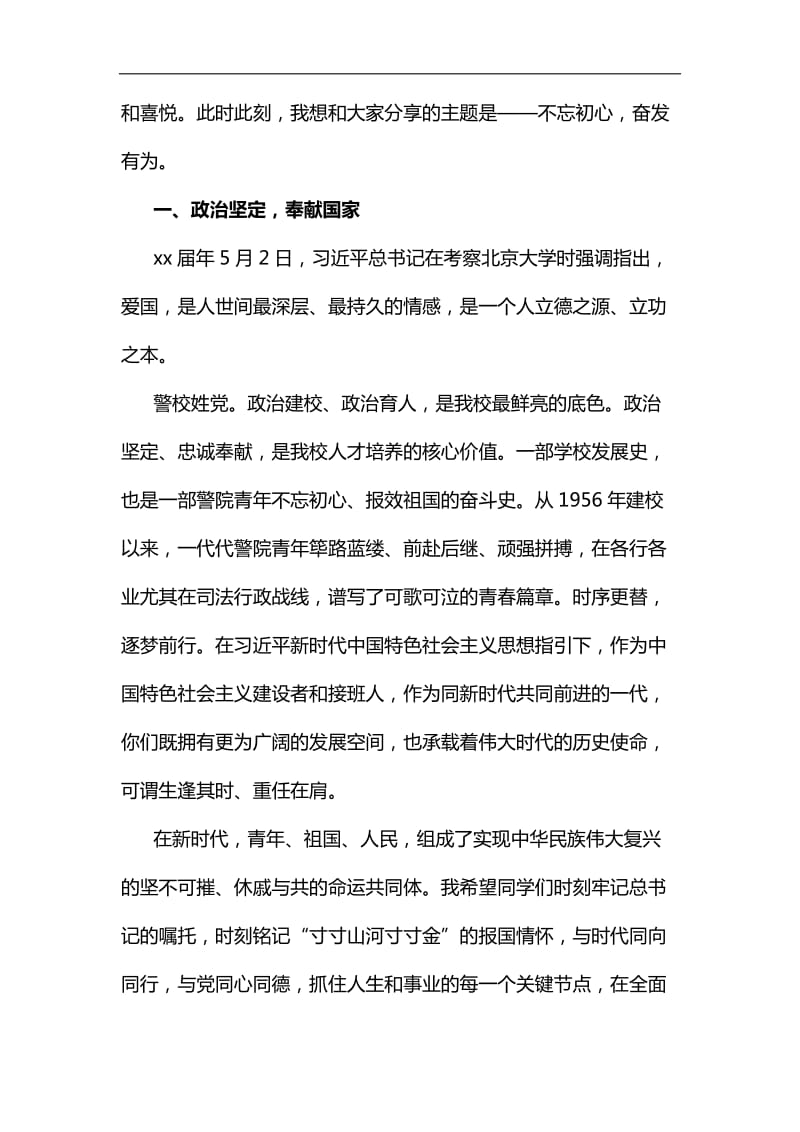 司法学院毕业典礼上讲话汇编_第3页