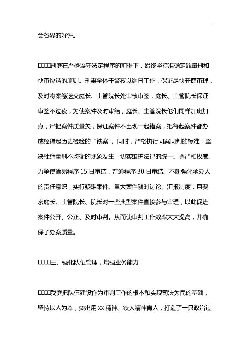 法院刑事审判庭先进事迹材料：公正执法 有为创新 全力维护区域社会稳定经济繁荣汇编_第3页