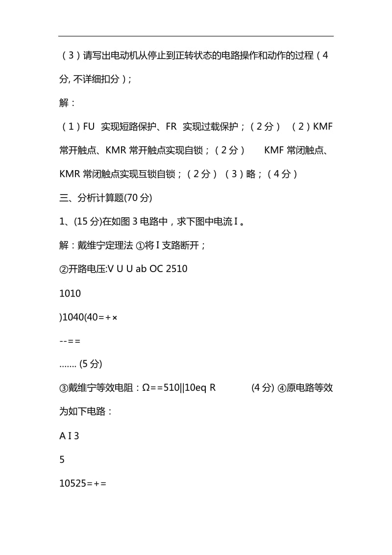 电大电工学1-1复习1_第2页