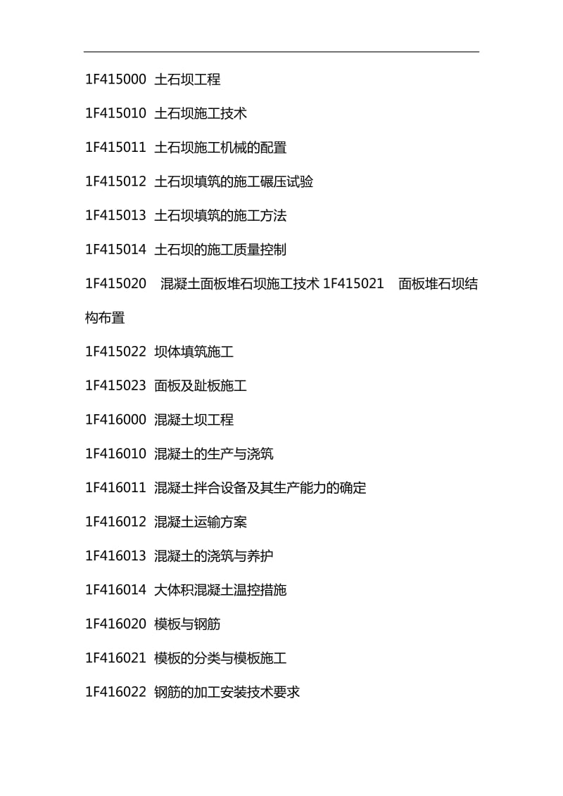 电大2019一级建造师《水利工程》考试大纲_第3页