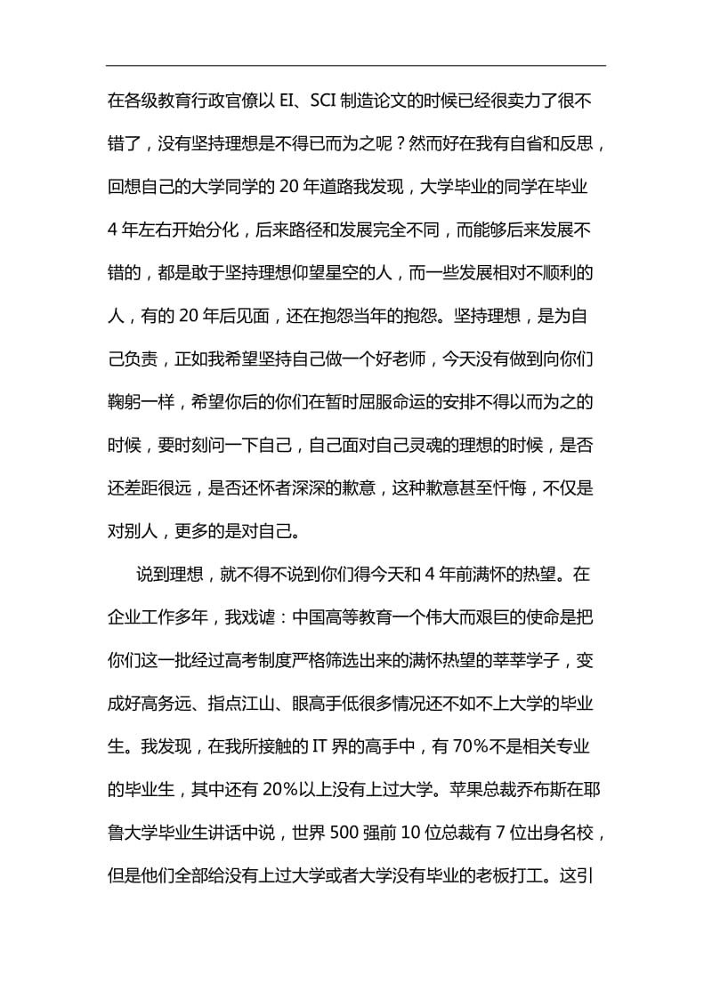 大学生毕业典礼主题发言稿七篇汇编_第2页