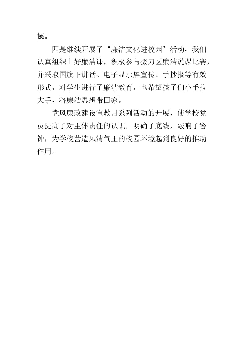 学校“爱眼日”主题健康教育活动总结与小学党风廉政建设宣传教育月活动总结两篇_第3页