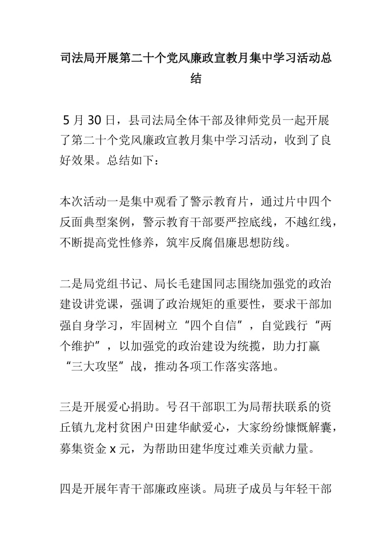 史志研究中心开展第二十个党风廉政宣教月活动总结与司法局开展第二十个党风廉政宣教月集中学习活动总结两篇_第3页