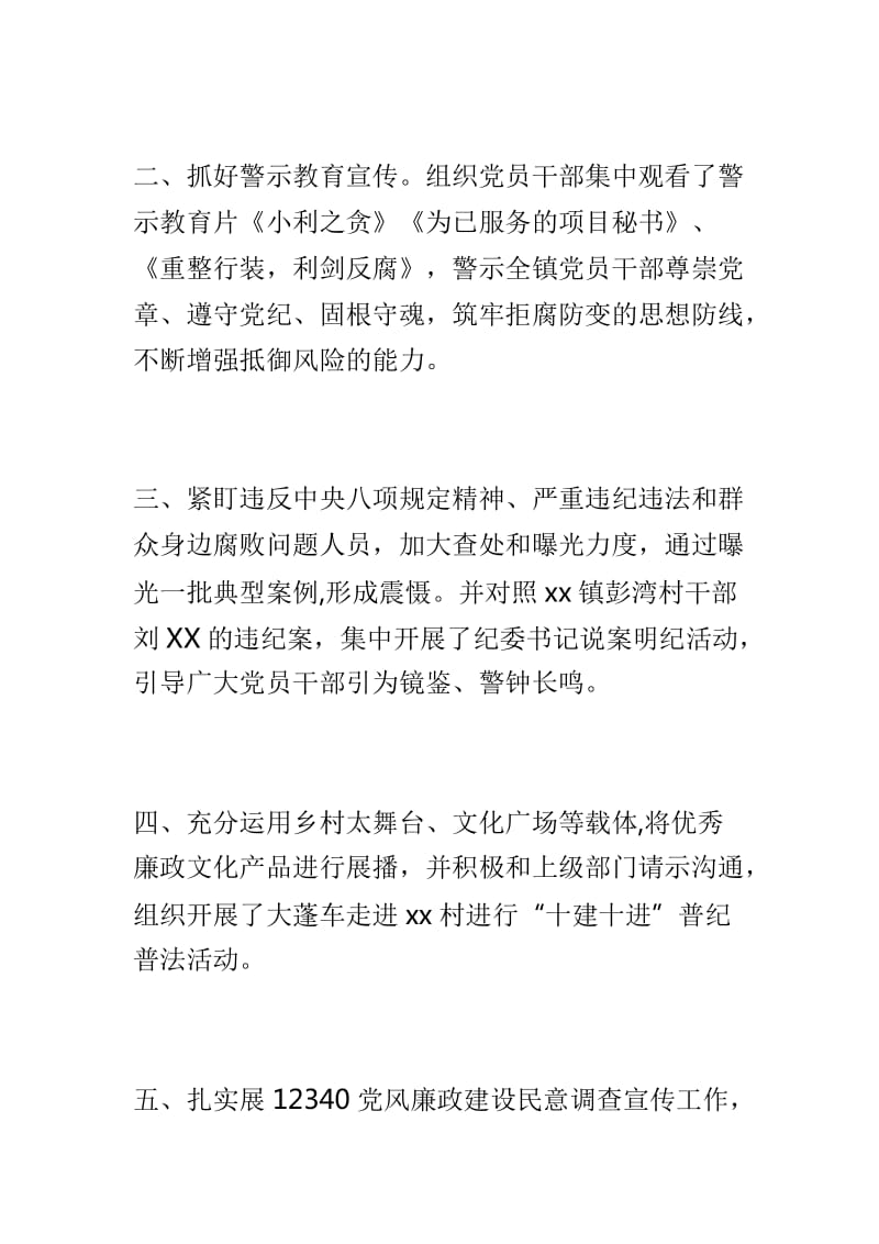 乡镇第二十个党风廉政建设宣教月活动总结与发展和改革局2019年第二季度党风廉政建设工作总结两篇_第2页