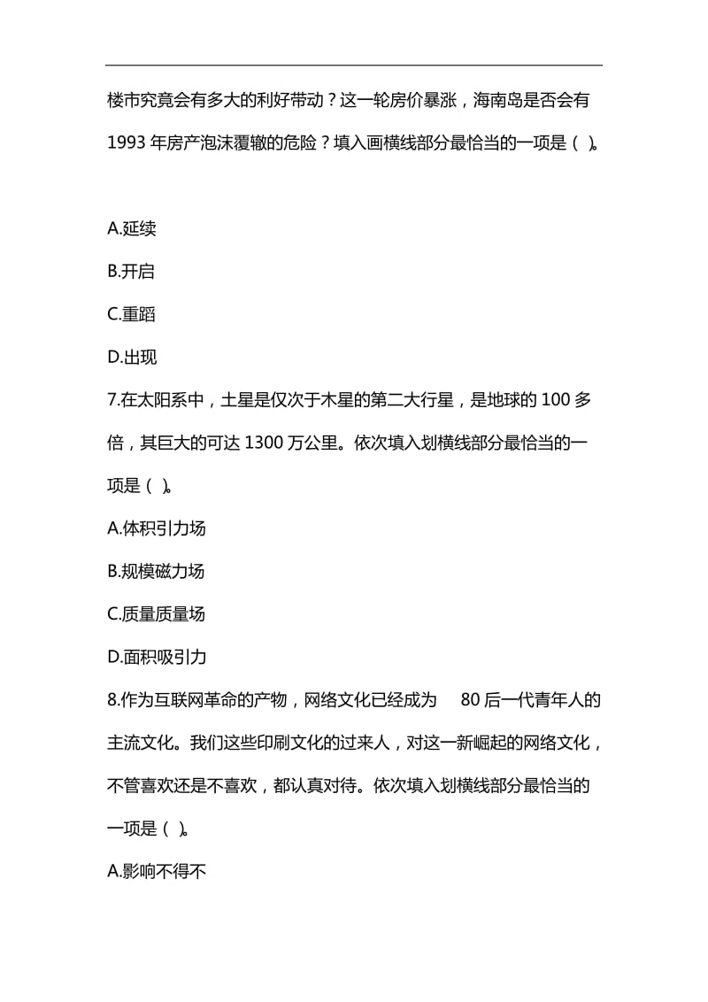 电大2019-2020年长江村镇银行招聘考试笔试真题复习资料_第3页