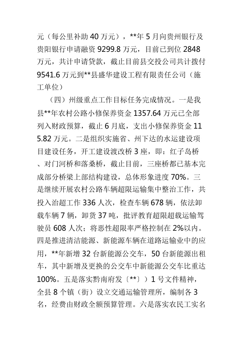 交运局上半年工作总结及下半年工作计划4篇_第2页