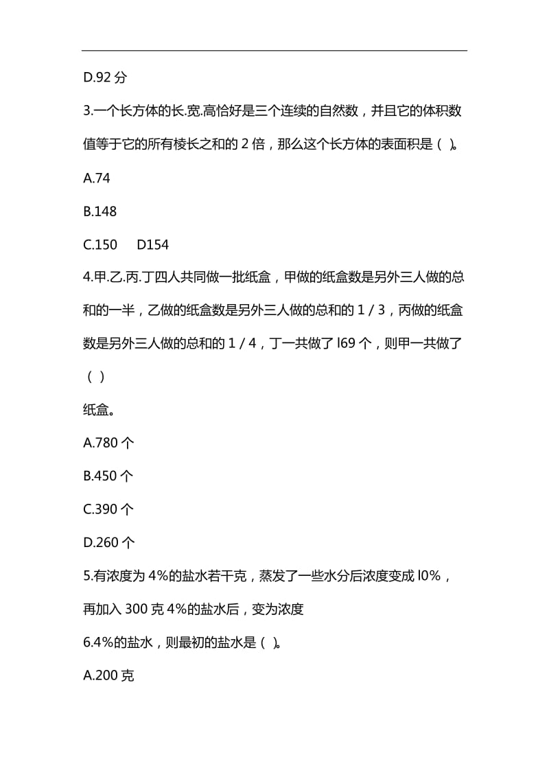 电大2019-2020年银座村镇银行招聘考试笔试真题复习资料_第2页