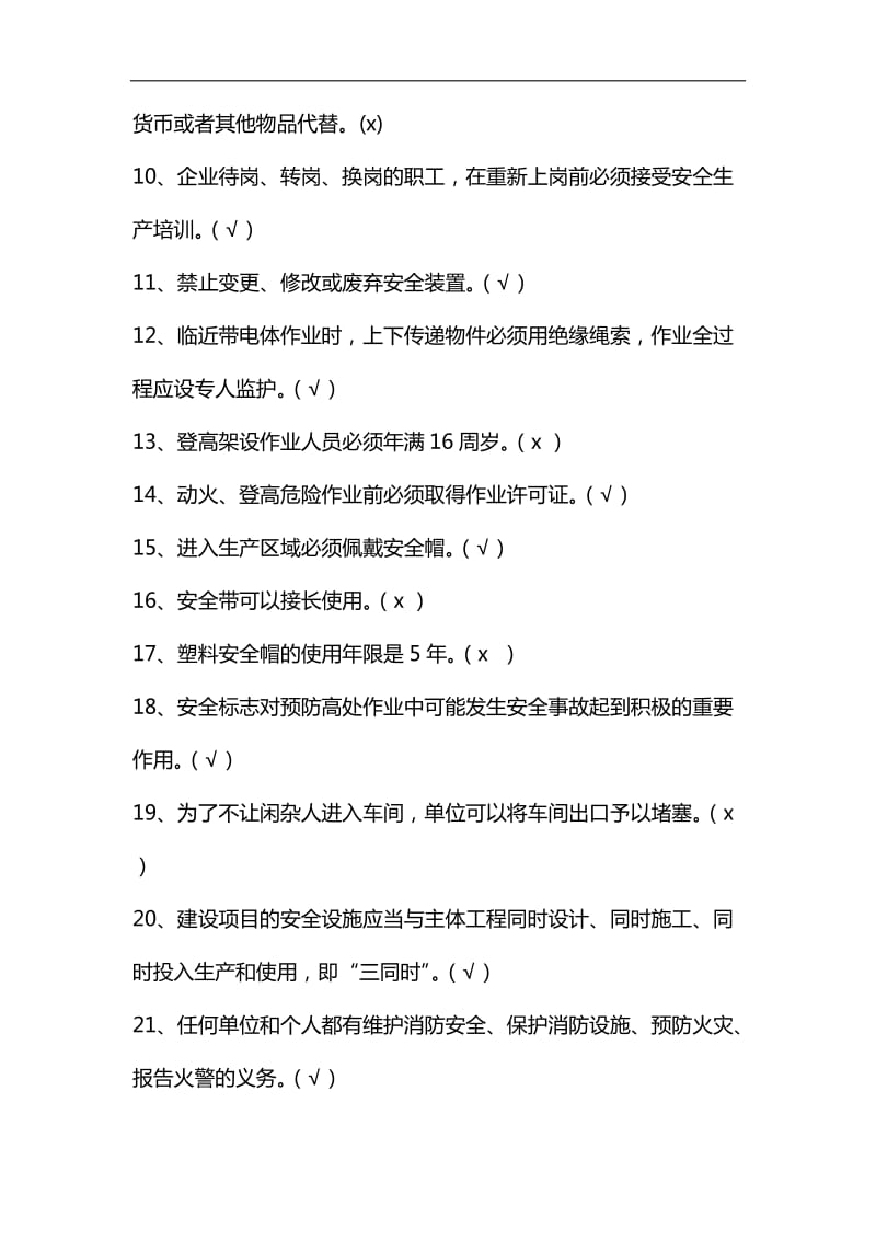 电大2019年安全生产月考试卷(答案)_第2页