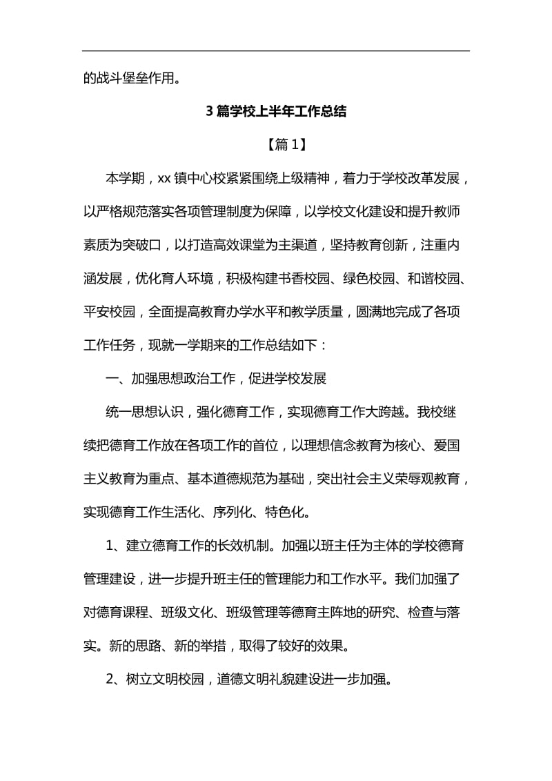 财务处党支部学习《中国共产党党员教育管理工作条例》 工作情况汇报汇编_第3页