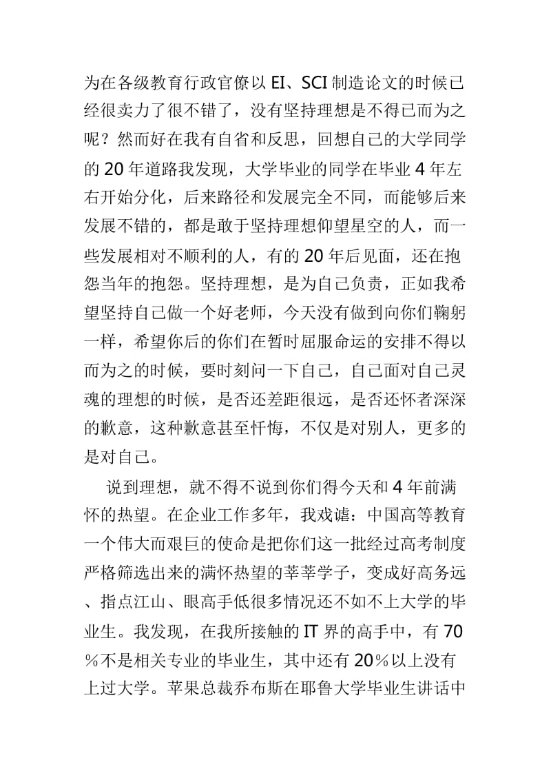 大学生毕业典礼主题发言稿范文5篇_第2页