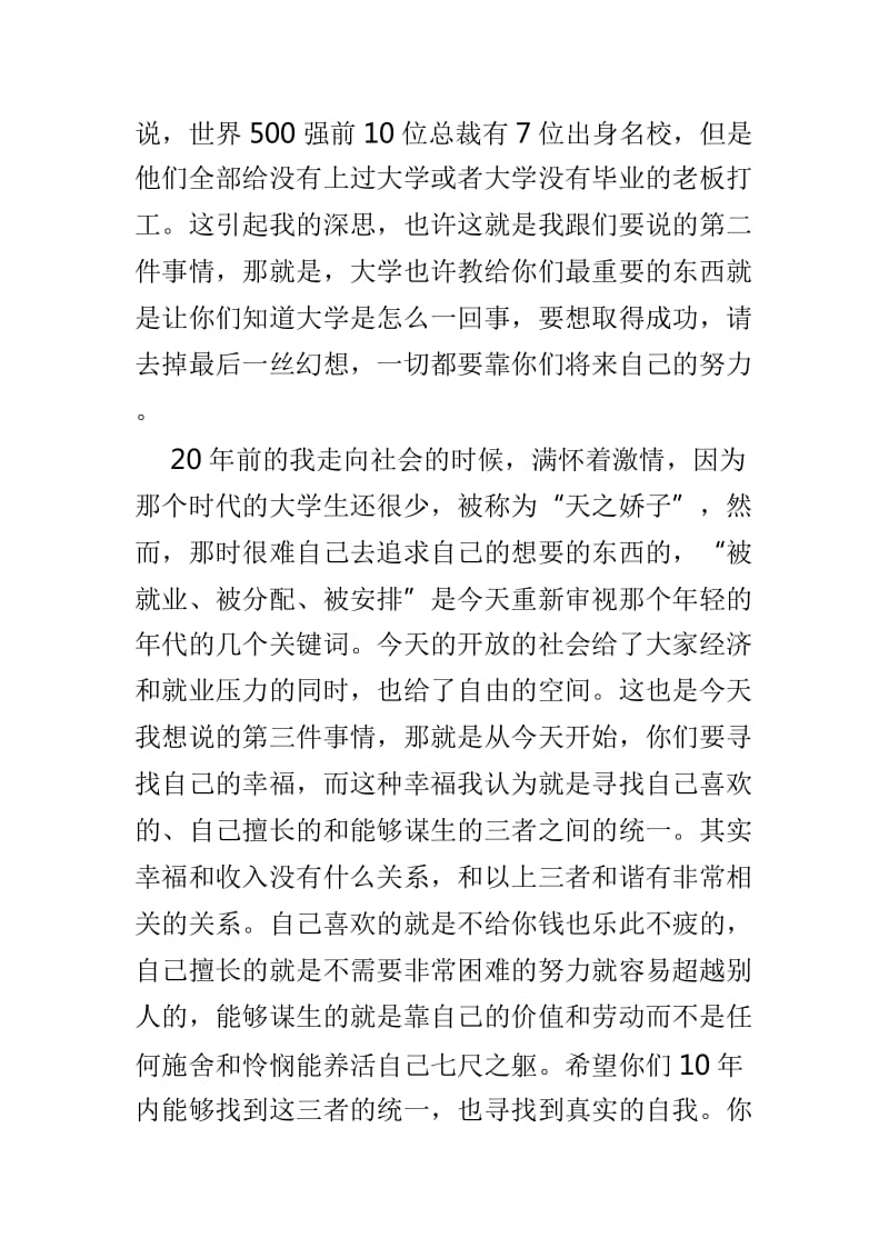 大学生毕业典礼主题发言稿范文5篇_第3页