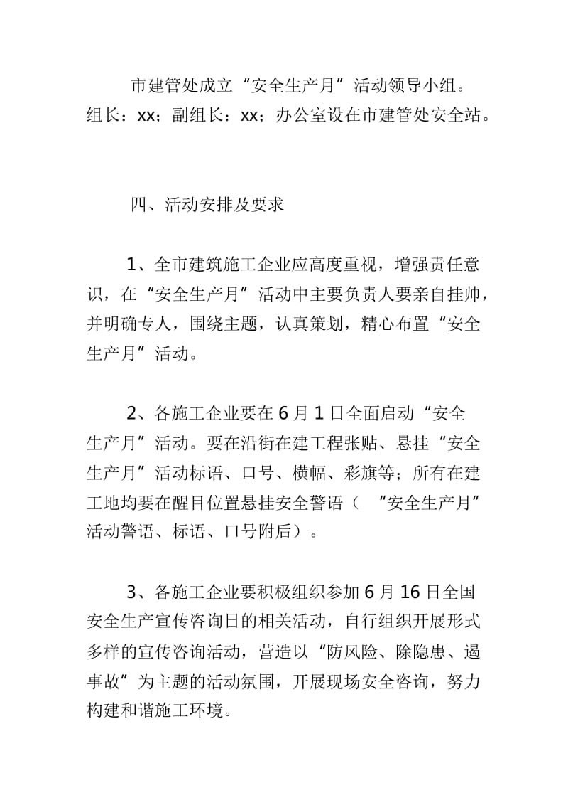 建筑管理处2019年“安全生产月”活动实施方案与全市2019年“安全生产月”活动方案两篇_第2页