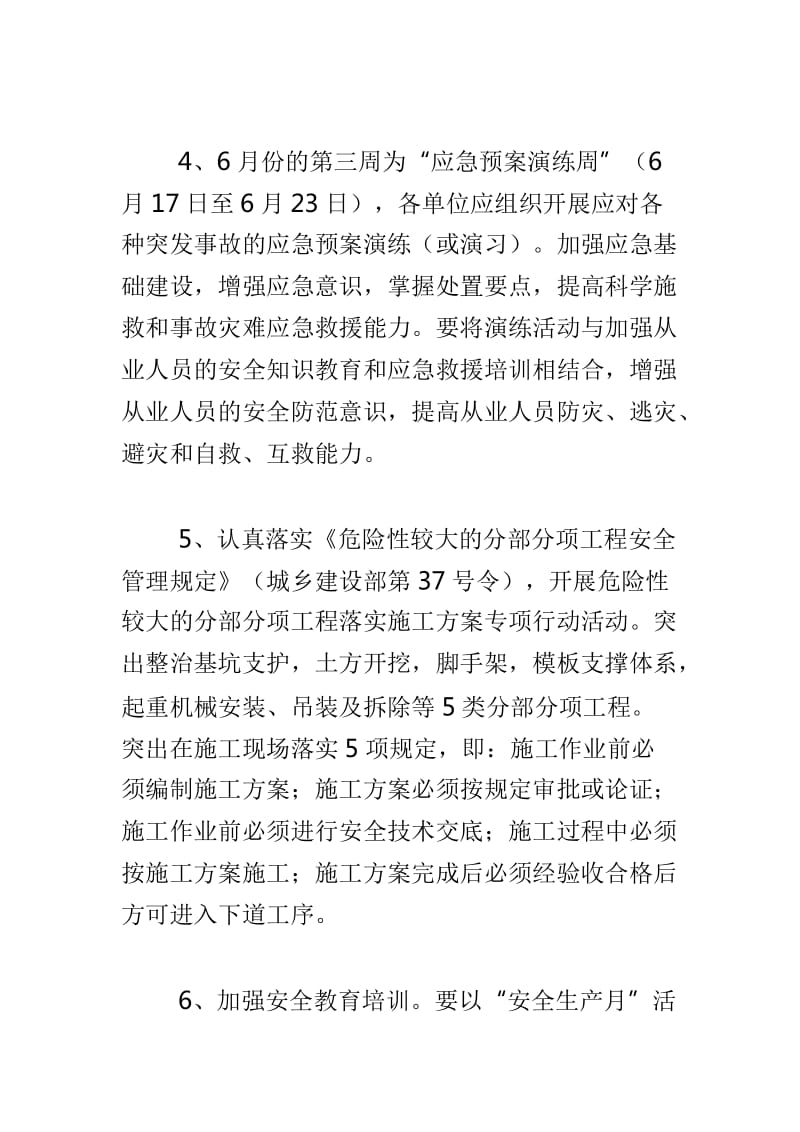 建筑管理处2019年“安全生产月”活动实施方案与全市2019年“安全生产月”活动方案两篇_第3页