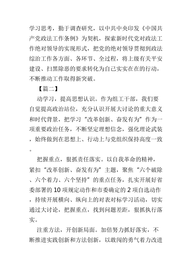 最新改革创新 奋发有为大讨论学习体会6篇_第3页